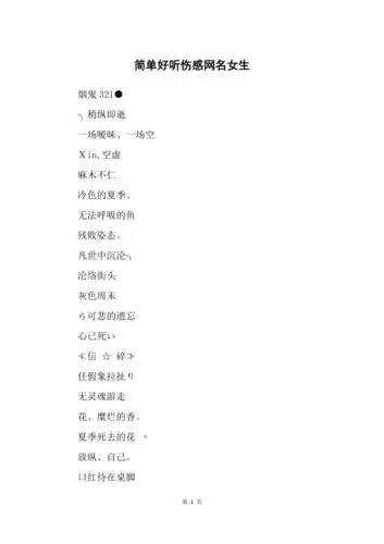 简单好听伤感网名女生