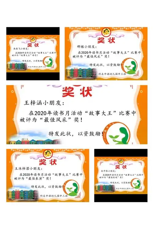 写美篇      比赛结束后,为了肯定小朋友的表现,为他们颁发了奖状