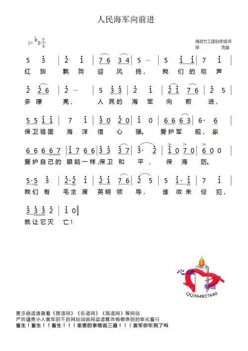 人民海军向前进