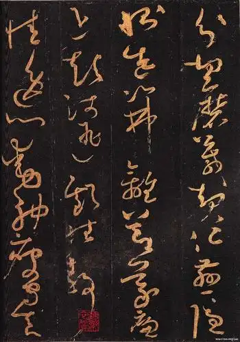 怀素作品二大草千字文