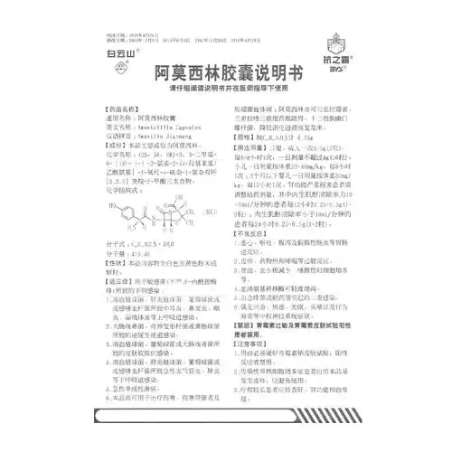 阿莫西林胶囊白云山