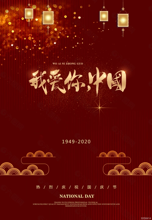 我爱你中国图片