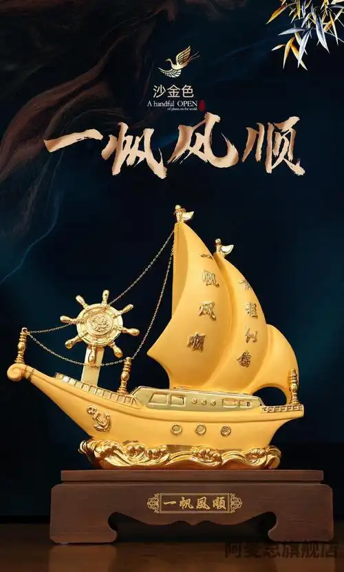 2021新款一帆风顺模型脂摆件客厅老板办公室桌面装饰品 沙金色(中号)