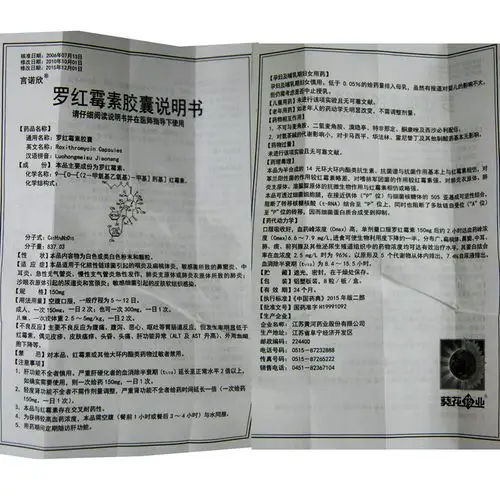 言诺欣 罗红霉素胶囊 150mg*8粒/盒 咽炎 扁桃体炎 急性支气管炎
