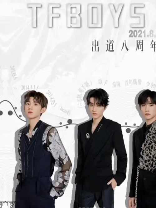 tfboys八周年快乐