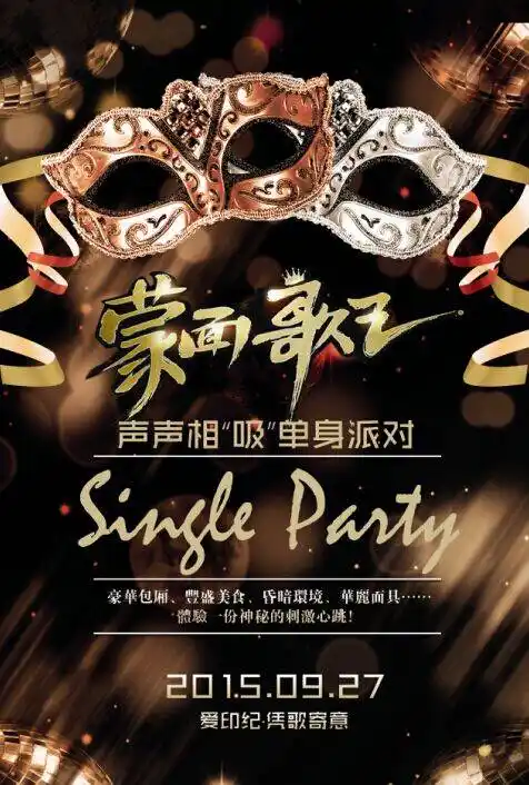 27广州】《蒙面歌王》中秋脱光日