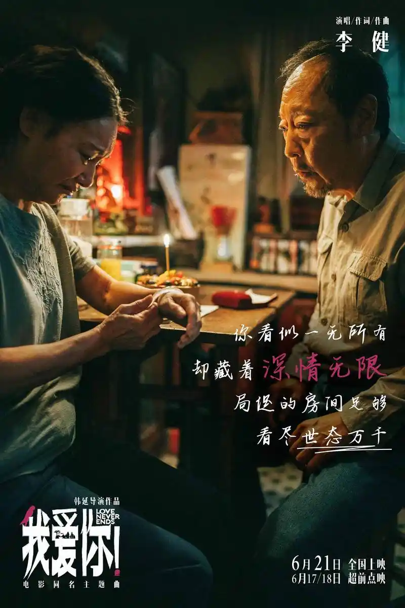 621上映电影《我爱你!》曝同名主题曲mv 李健深情献唱道尽人间爱情
