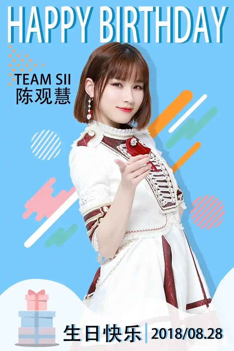snh48今天是snh48-陈观慧 的生日!