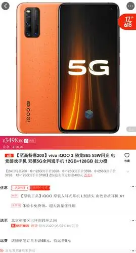 vivo iqoo 3 骁龙865 55w闪充 电竞游戏手机 双模5g全网通手机 12gb