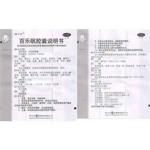 百乐眠胶囊(扬子江)百乐眠胶囊_价格,多少钱,功效与作用,说明书_河北