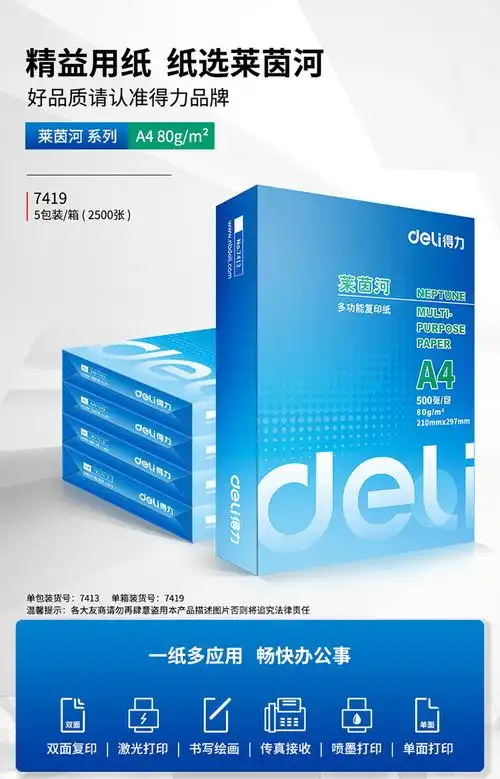 得力a4打印纸a4复印纸2500张整箱a4纸 白纸70g 80g 5包装办公用品