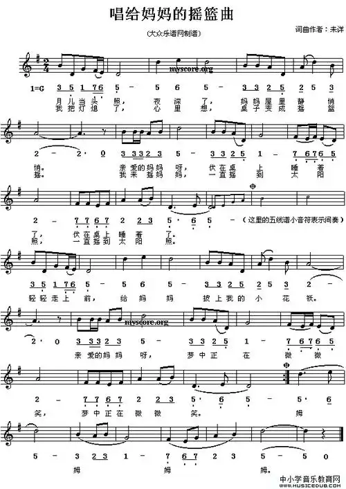 唱给妈妈的摇篮曲(线,简谱混排版)
