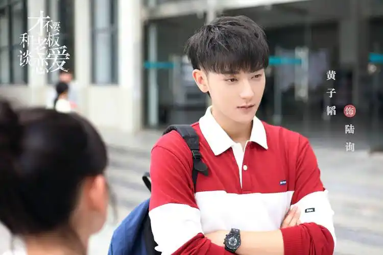 黄子韬首次出演校园题材才不要和老板谈恋爱今晚开播