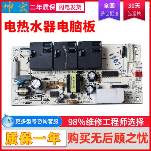 适用美的电热水器配件f50f60f65f80-21b1 30b1 30b3 电源电脑主板