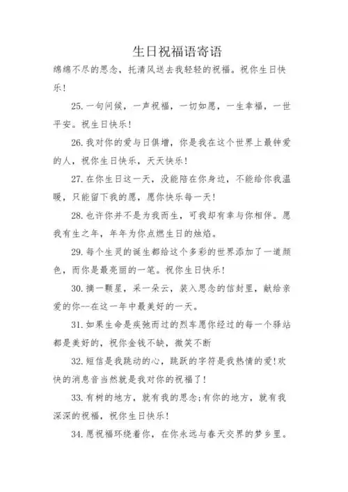 生日祝福语寄语