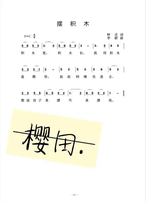 回忆录  #湖北省技能高考  #儿歌弹唱  #儿歌伴奏  #摆积木儿歌