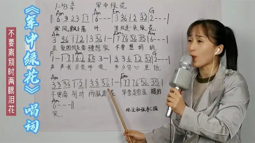 《军中绿花》简谱歌词教唱,献给保家卫国的战士们,你们辛苦了!