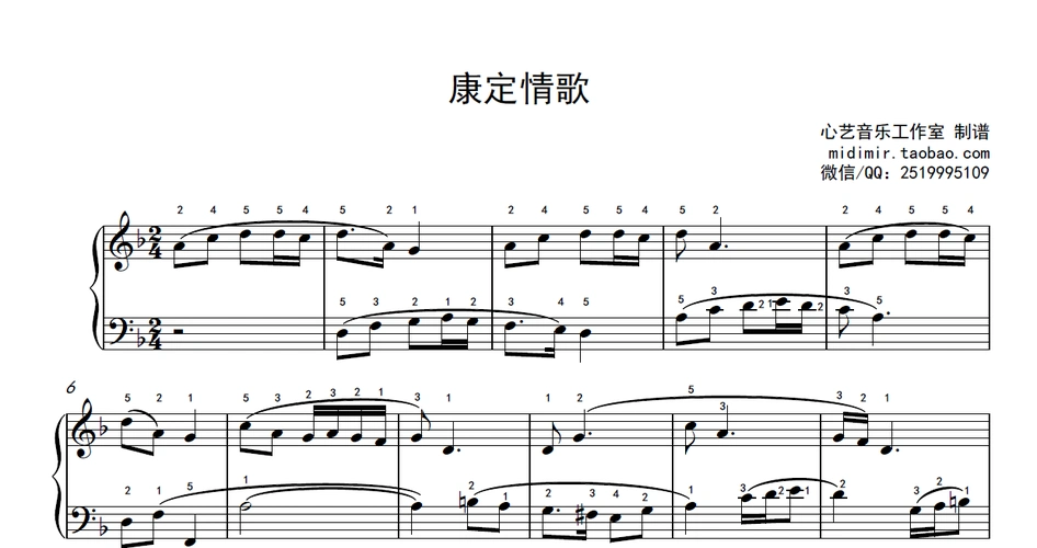 康定情歌详细指法钢琴谱五线谱1页