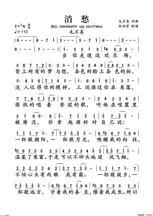 消愁简谱-毛不易演唱-毛不易/毛不易词曲1