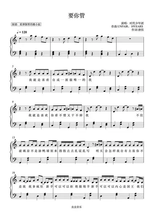 要你管时代少年团c调简单版