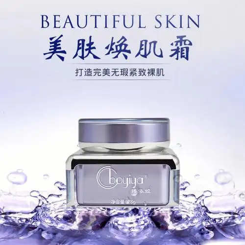 美肤霜
