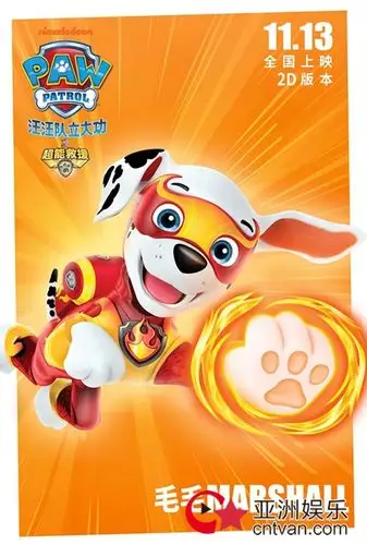 汪汪队立大功之超能救援剧场版电影释出角色海报勇敢向前冲