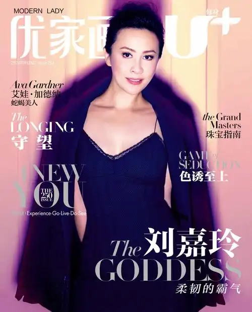 柔韧的霸气 刘嘉玲登《优家画报》封面