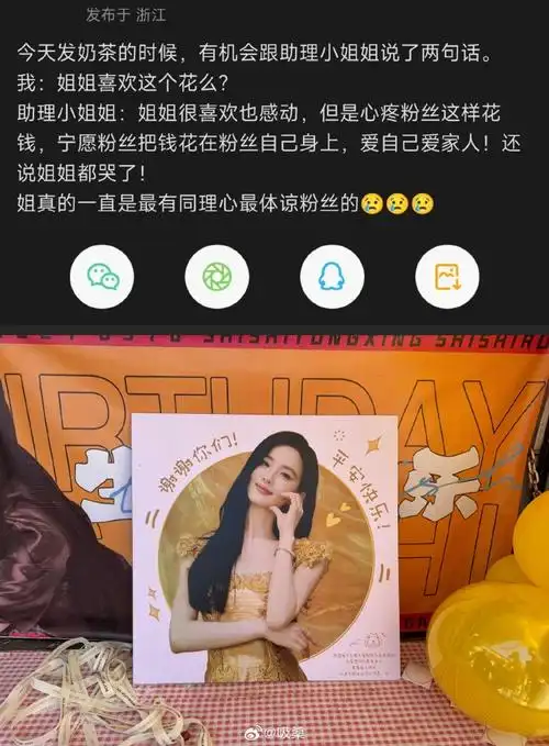 刘诗诗0310生日快乐##杨幂为刘诗诗庆生