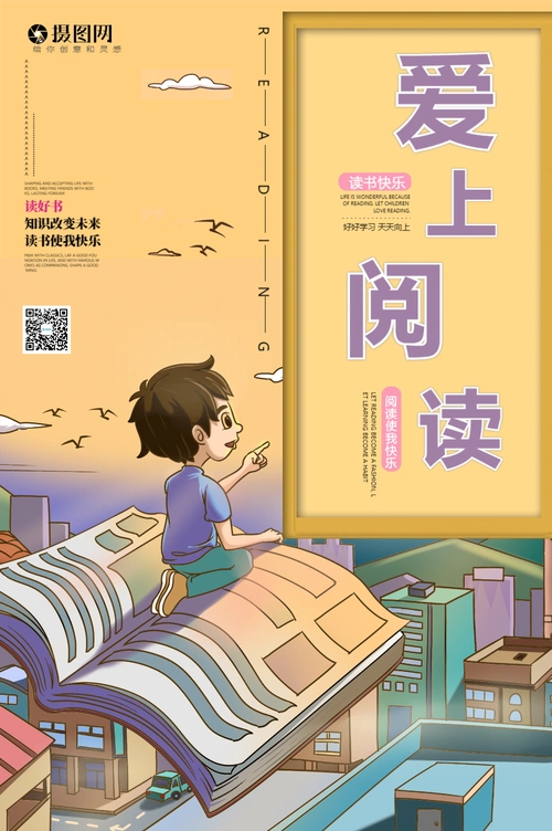阅读马拉松图片-阅读马拉松模板-在线设计制作-图怪兽