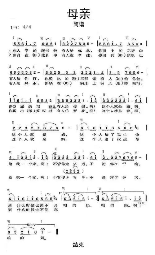 母亲简谱