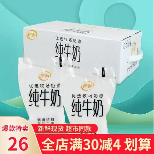 伊利纯牛奶网红透明包小白袋180ml*14袋清真纯奶儿童营养早餐牛奶