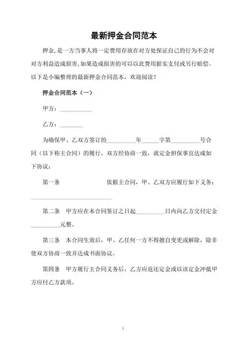 最新押金合同范本