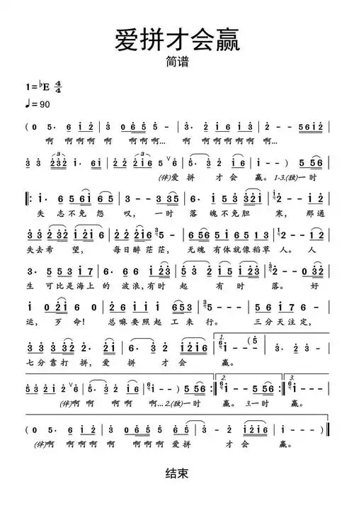 爱拼才会赢笛子f简谱