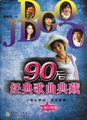 90后经典歌曲典藏