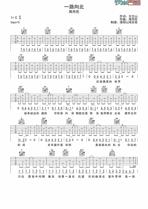周杰伦一路向北吉他谱