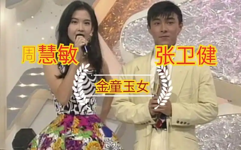 张卫健 周慧敏 金童玉女 早期经典合集 大杂烩