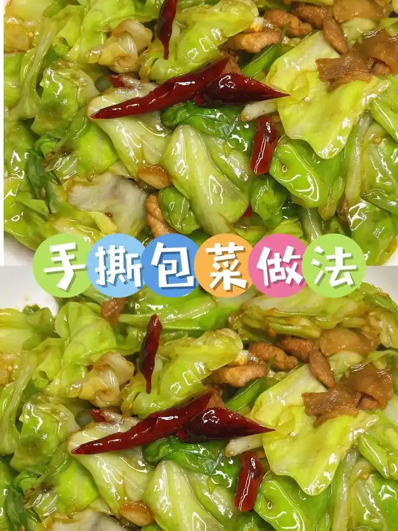 手撕包菜家常做法分享!手撕包菜家常做法(手撕包菜炒五花肉)分 - 抖音