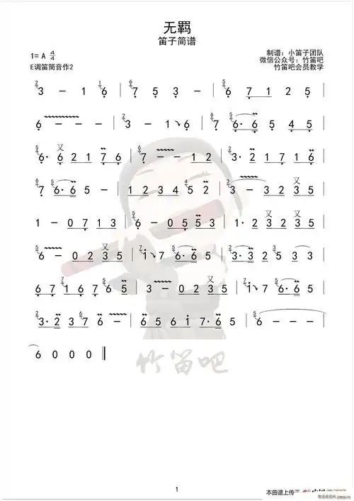 无羁(《陈情令》片尾曲) 歌谱简谱网