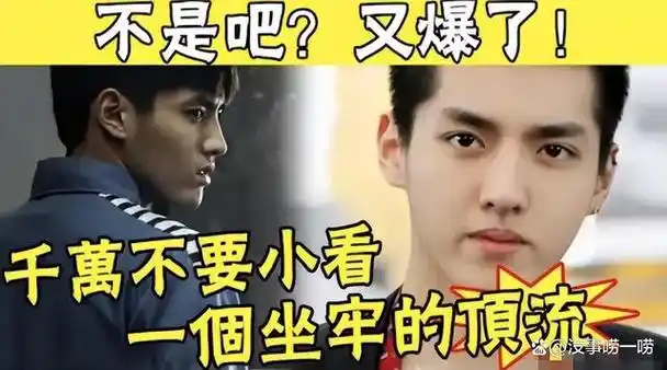 吴亦凡监狱斗殴视频被泄露,暴徒太多,凡凡的生活并不