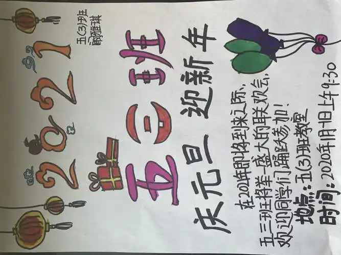 初雪绯红—五年级语文元旦海报作品展示