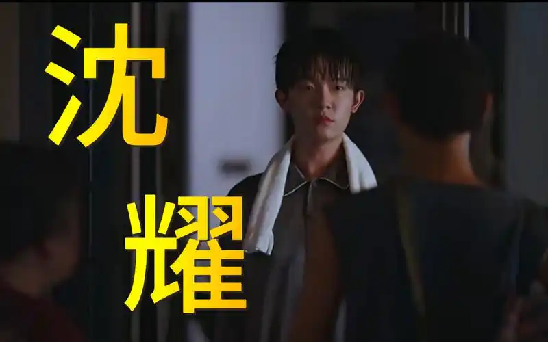 【沈耀7015李明德】cut 266《鸣龙少年》