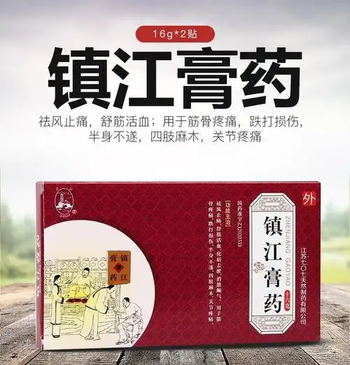 金山镇江膏药16g*2张/盒 1盒装【图片 价格 品牌 报价】-京东