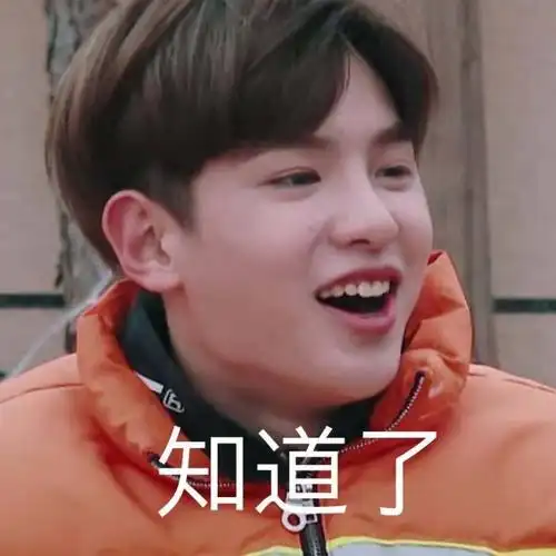 justin黄明昊表情包