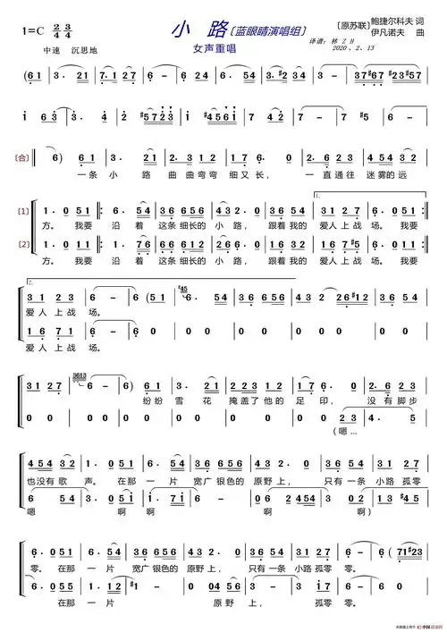 小路〔女声重唱.蓝眼睛演唱组〕(〔前苏联歌曲〕)_简谱