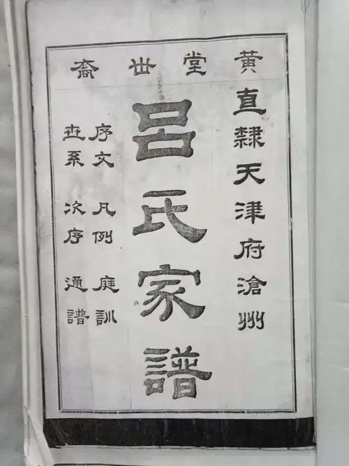 关于昌邑韩家屯吕氏寻祖初探