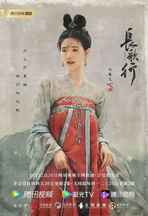 电视剧长歌行海报文案