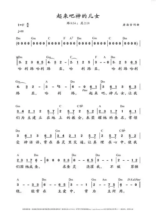 起来吧,神的儿女(简谱)_原创诗歌_基督教歌谱大全