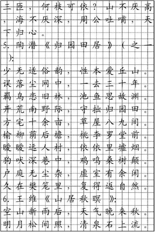 字帖 高中必背古诗文 王羲之兰亭序 高中古诗词大全 高考语文古诗文