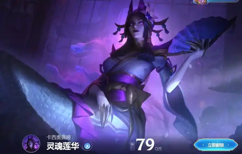 在《英雄联盟》中,灵魂莲华蛇女皮肤会在2020年8月7日正式上线,这款