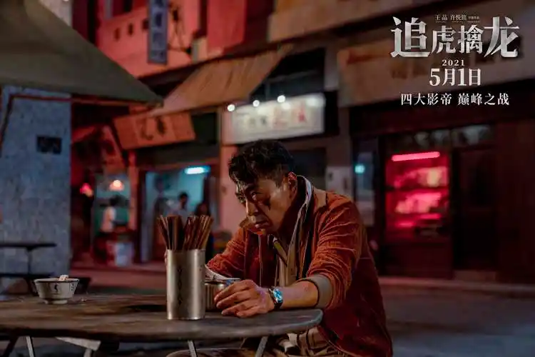 电影《追虎擒龙》曝终极预告及海报 巅峰之战即将引爆